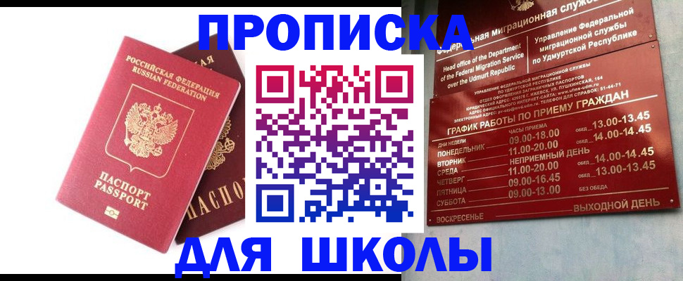 прописка для школы в Навашино