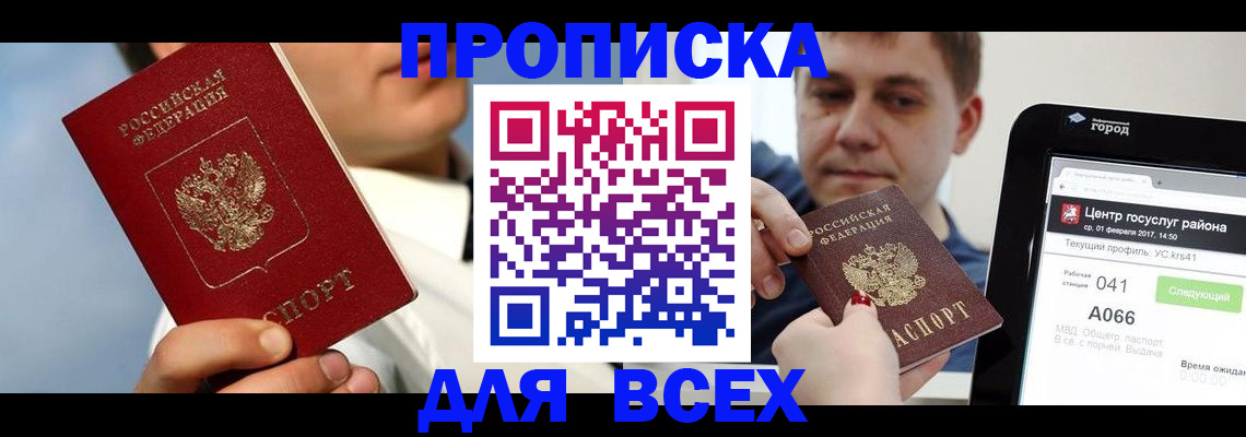 временная регистрация недорого в Навашино
